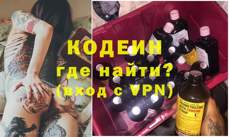 что такое наркотик  Апрелевка  Кодеиновый сироп Lean Purple Drank 